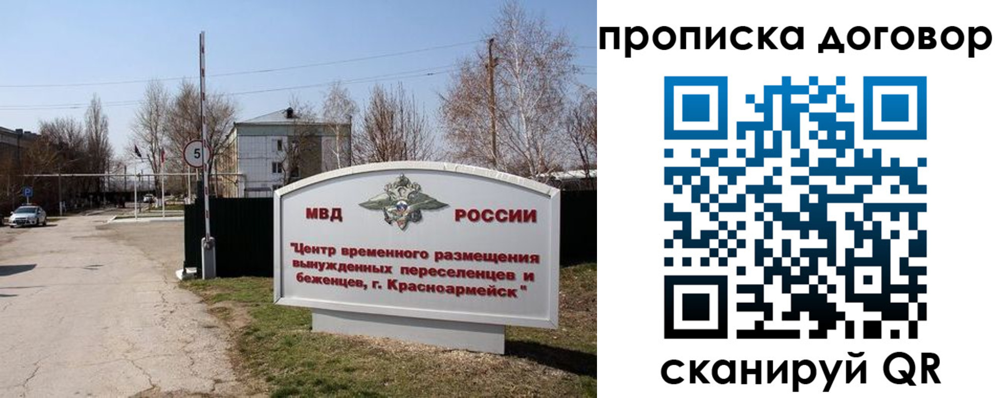 прописка для школы в Ногинске