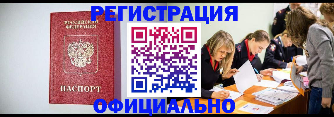 временная регистрация законно в Ногинске