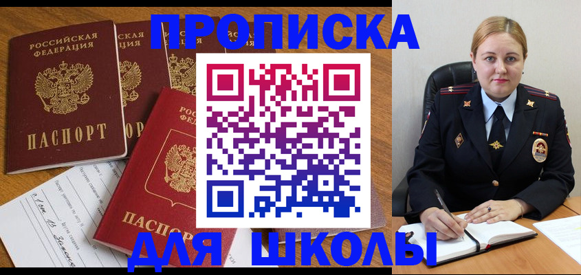 прописка для военкомата в Ногинске
