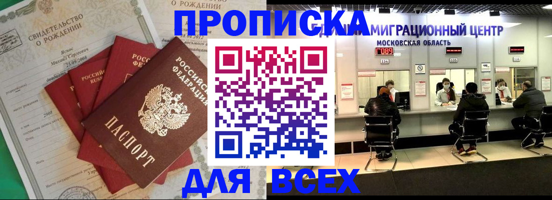 временная регистрация недорого в Ногинске